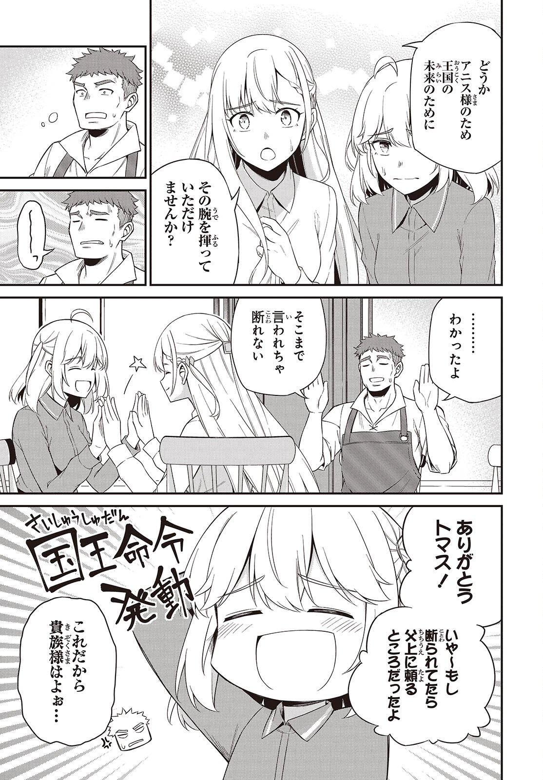 Tensei Oujo to Tensai Reijou no Mahou Kakumei - Chapter 52 - Page 10