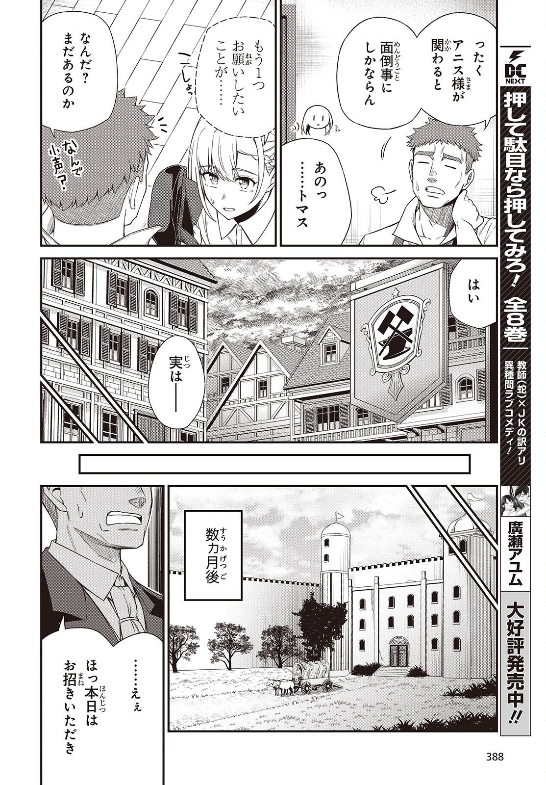 Tensei Oujo to Tensai Reijou no Mahou Kakumei - Chapter 52 - Page 11