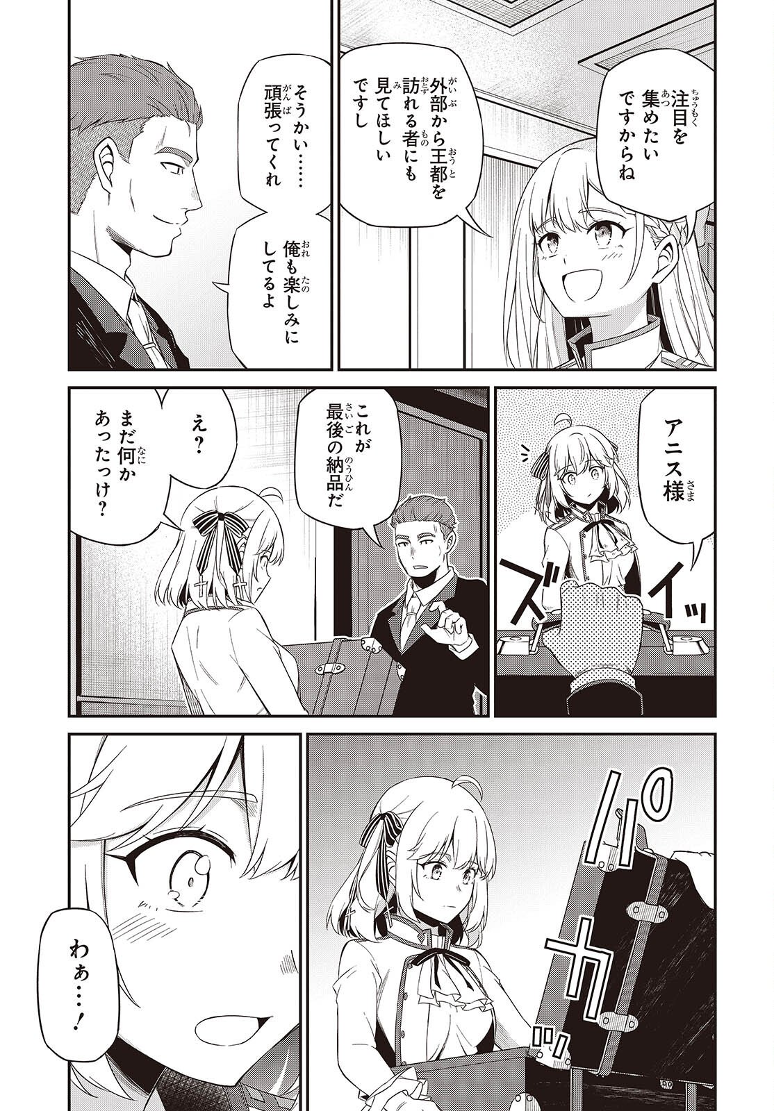 Tensei Oujo to Tensai Reijou no Mahou Kakumei - Chapter 52 - Page 14