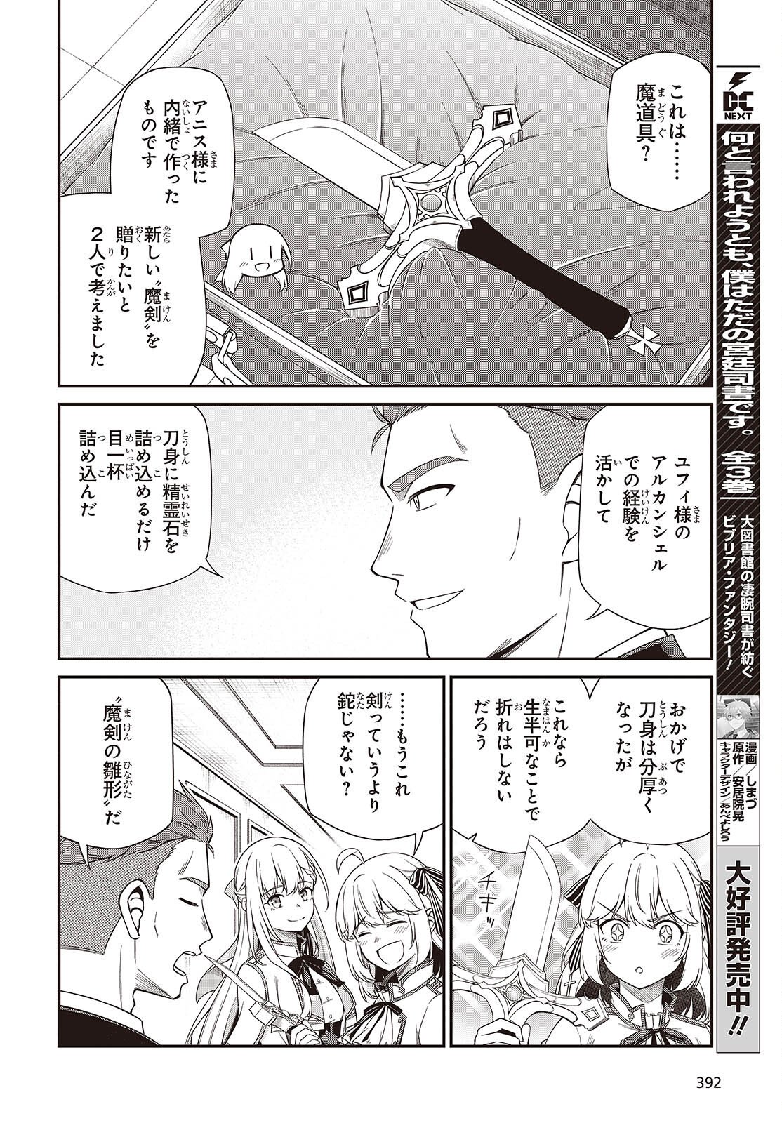 Tensei Oujo to Tensai Reijou no Mahou Kakumei - Chapter 52 - Page 15