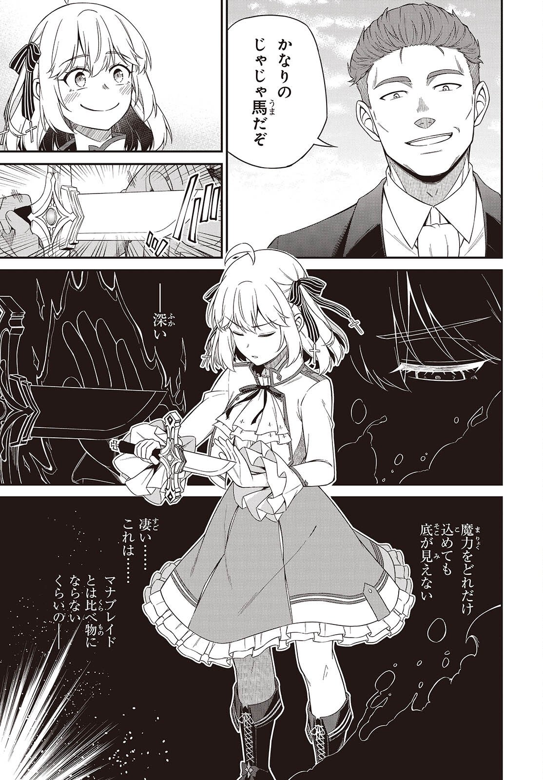 Tensei Oujo to Tensai Reijou no Mahou Kakumei - Chapter 52 - Page 16