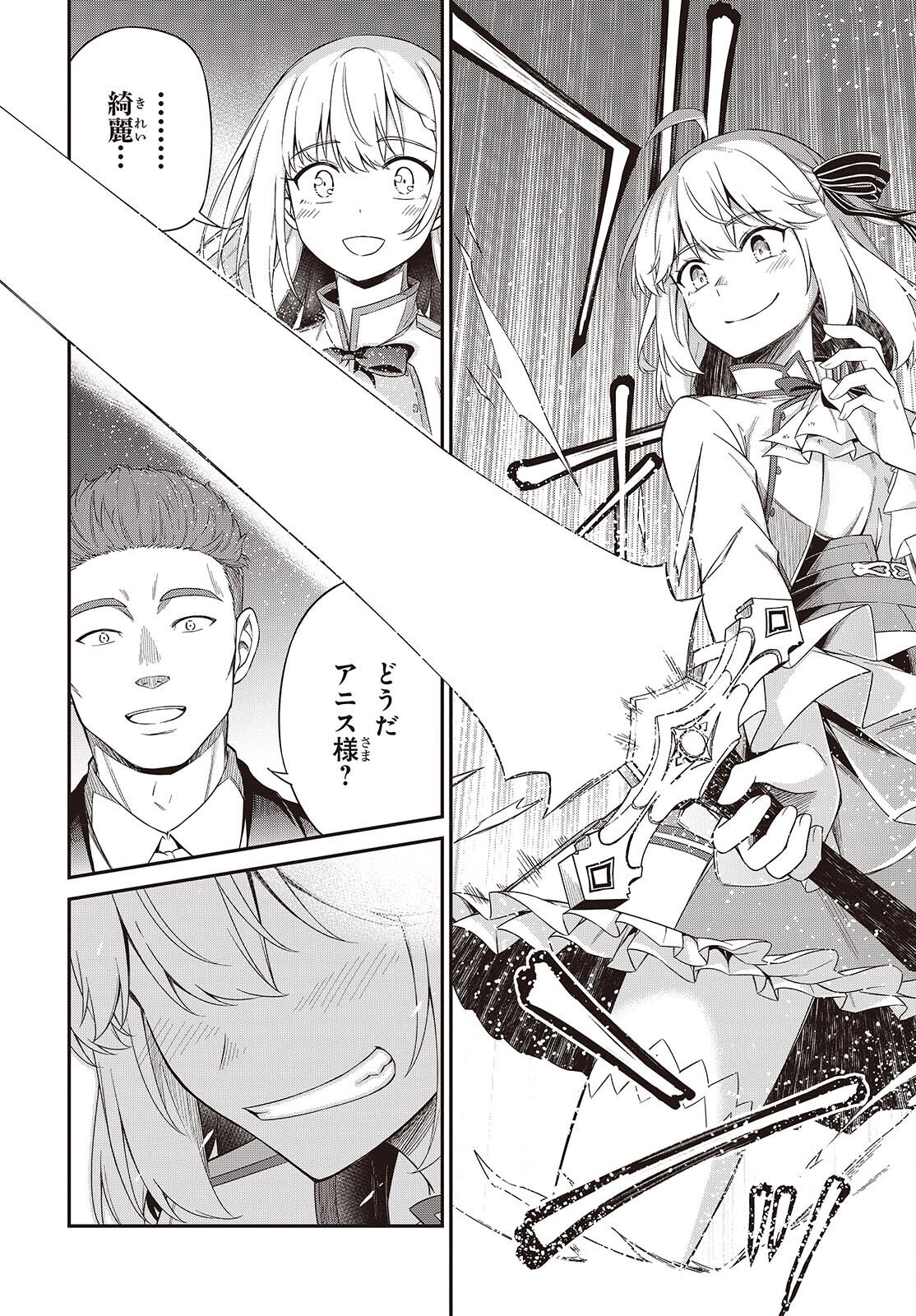 Tensei Oujo to Tensai Reijou no Mahou Kakumei - Chapter 52 - Page 17