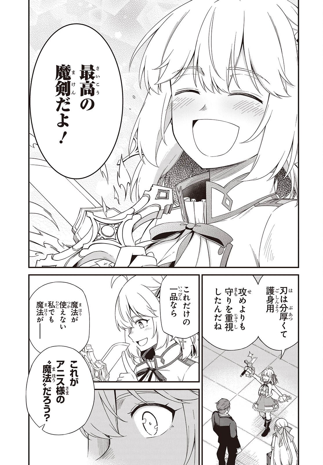 Tensei Oujo to Tensai Reijou no Mahou Kakumei - Chapter 52 - Page 18