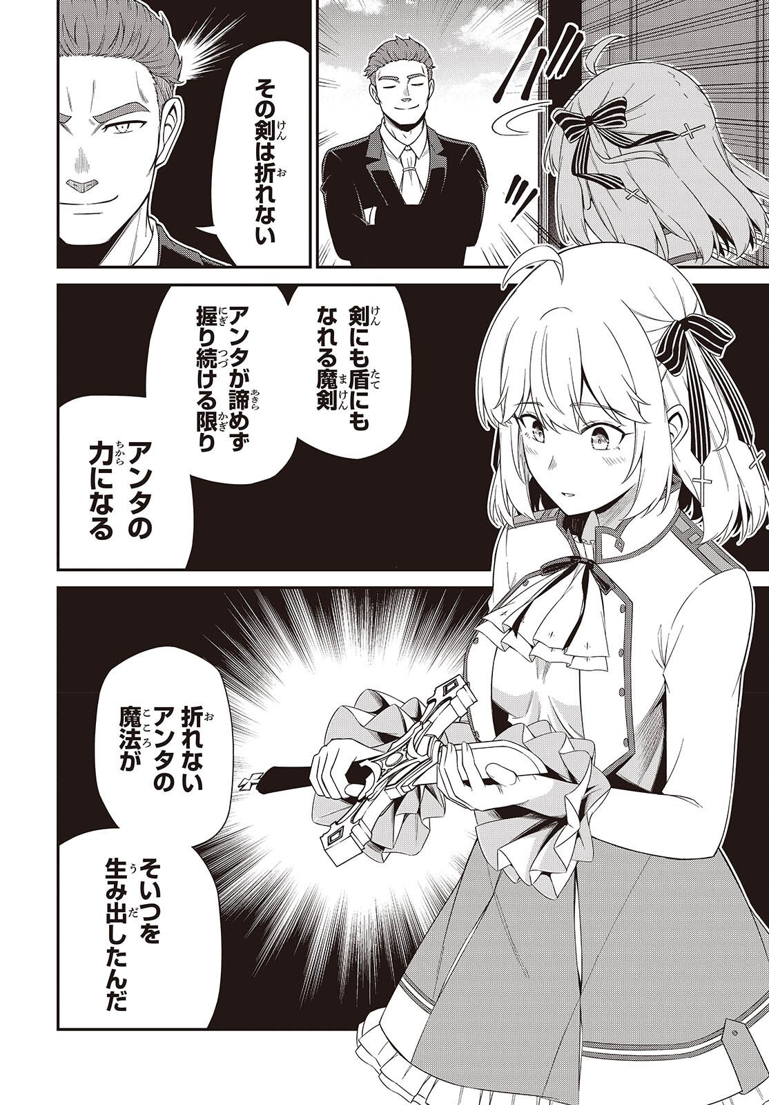 Tensei Oujo to Tensai Reijou no Mahou Kakumei - Chapter 52 - Page 19