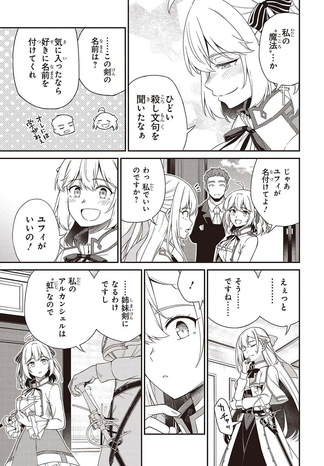 Tensei Oujo to Tensai Reijou no Mahou Kakumei - Chapter 52 - Page 20