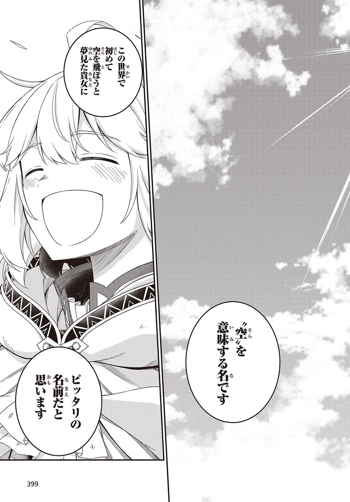 Tensei Oujo to Tensai Reijou no Mahou Kakumei - Chapter 52 - Page 22