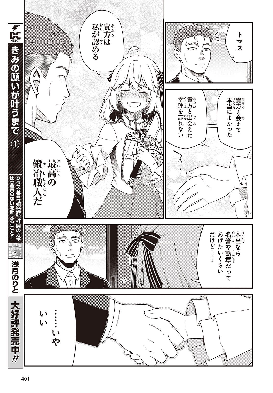 Tensei Oujo to Tensai Reijou no Mahou Kakumei - Chapter 52 - Page 24