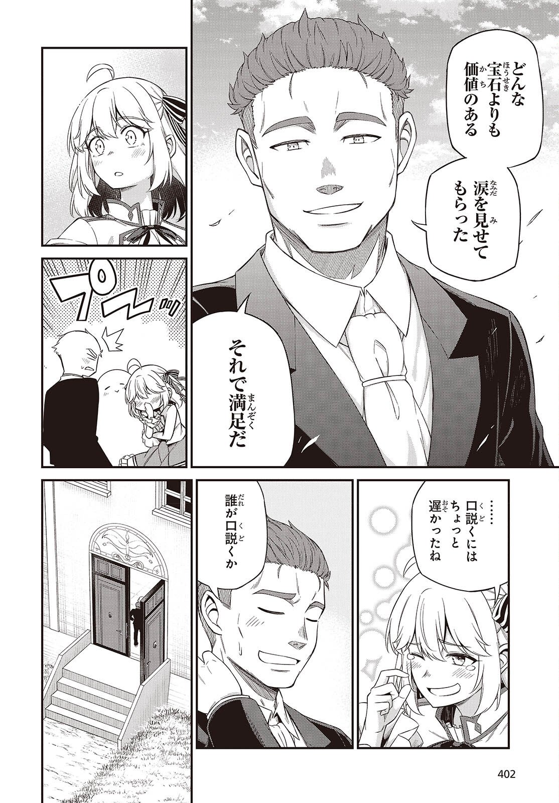 Tensei Oujo to Tensai Reijou no Mahou Kakumei - Chapter 52 - Page 25