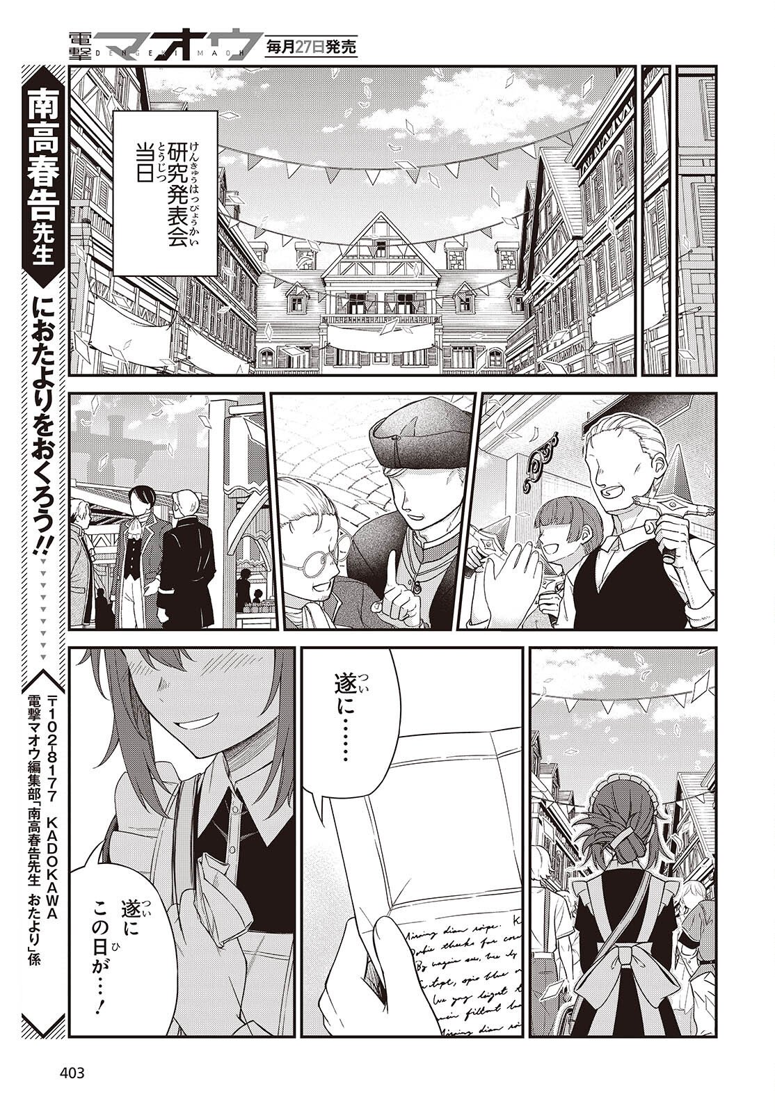 Tensei Oujo to Tensai Reijou no Mahou Kakumei - Chapter 52 - Page 26
