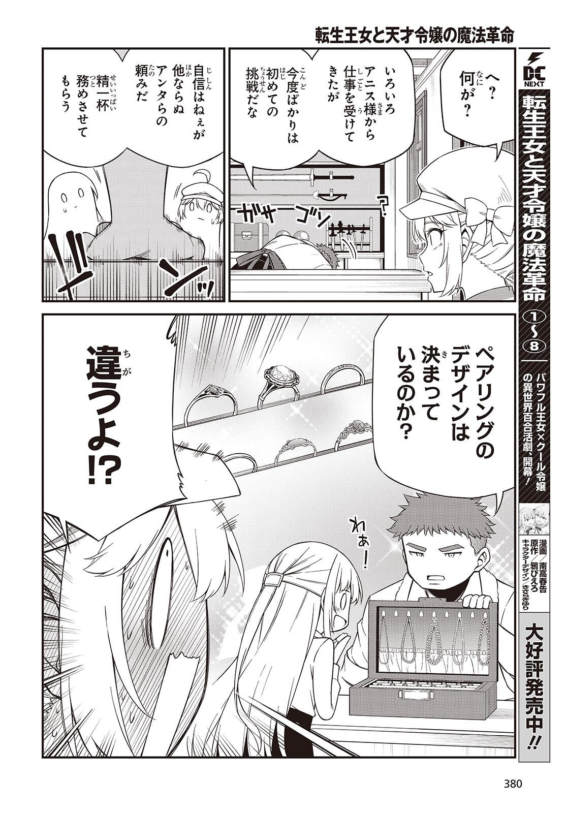 Tensei Oujo to Tensai Reijou no Mahou Kakumei - Chapter 52 - Page 3