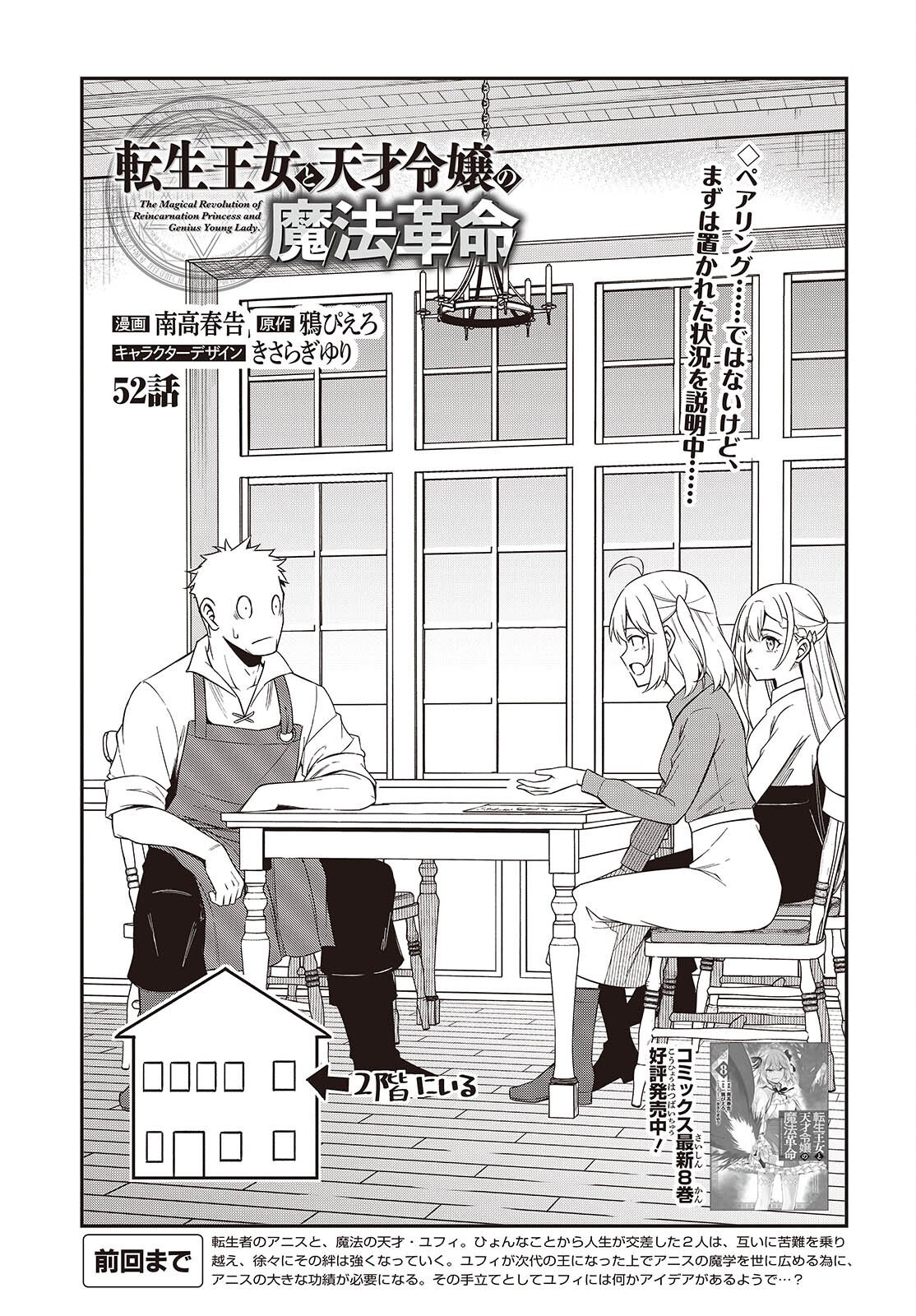 Tensei Oujo to Tensai Reijou no Mahou Kakumei - Chapter 52 - Page 4