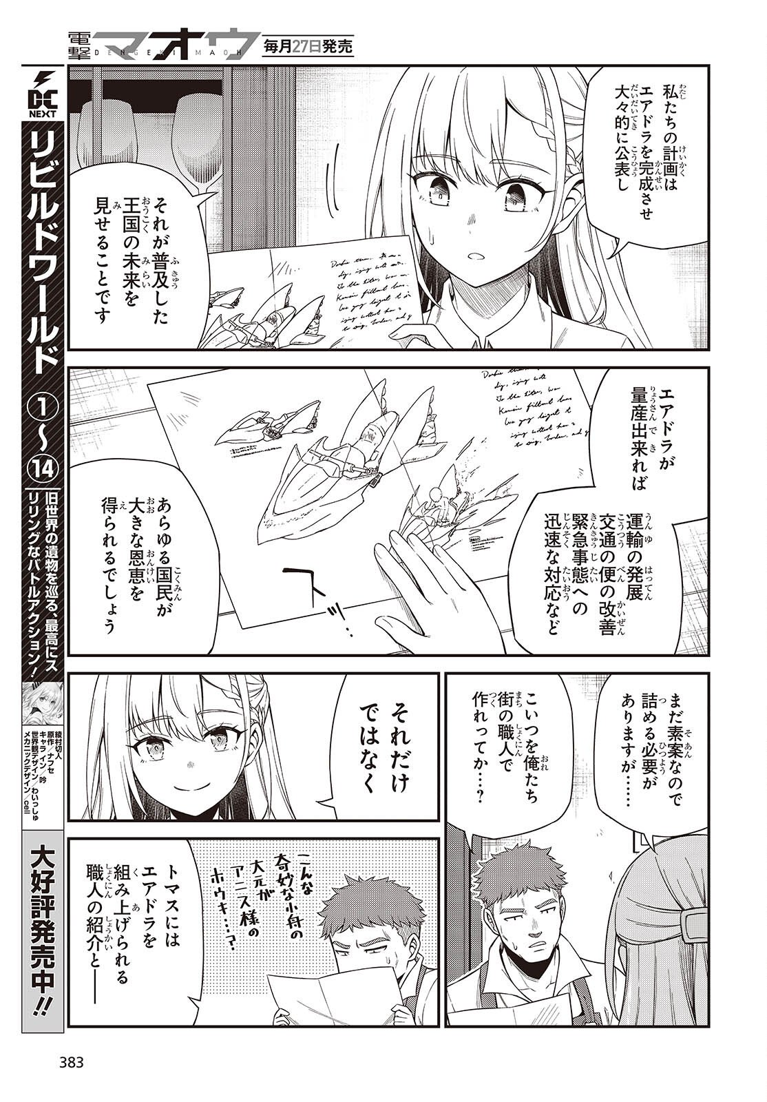 Tensei Oujo to Tensai Reijou no Mahou Kakumei - Chapter 52 - Page 6