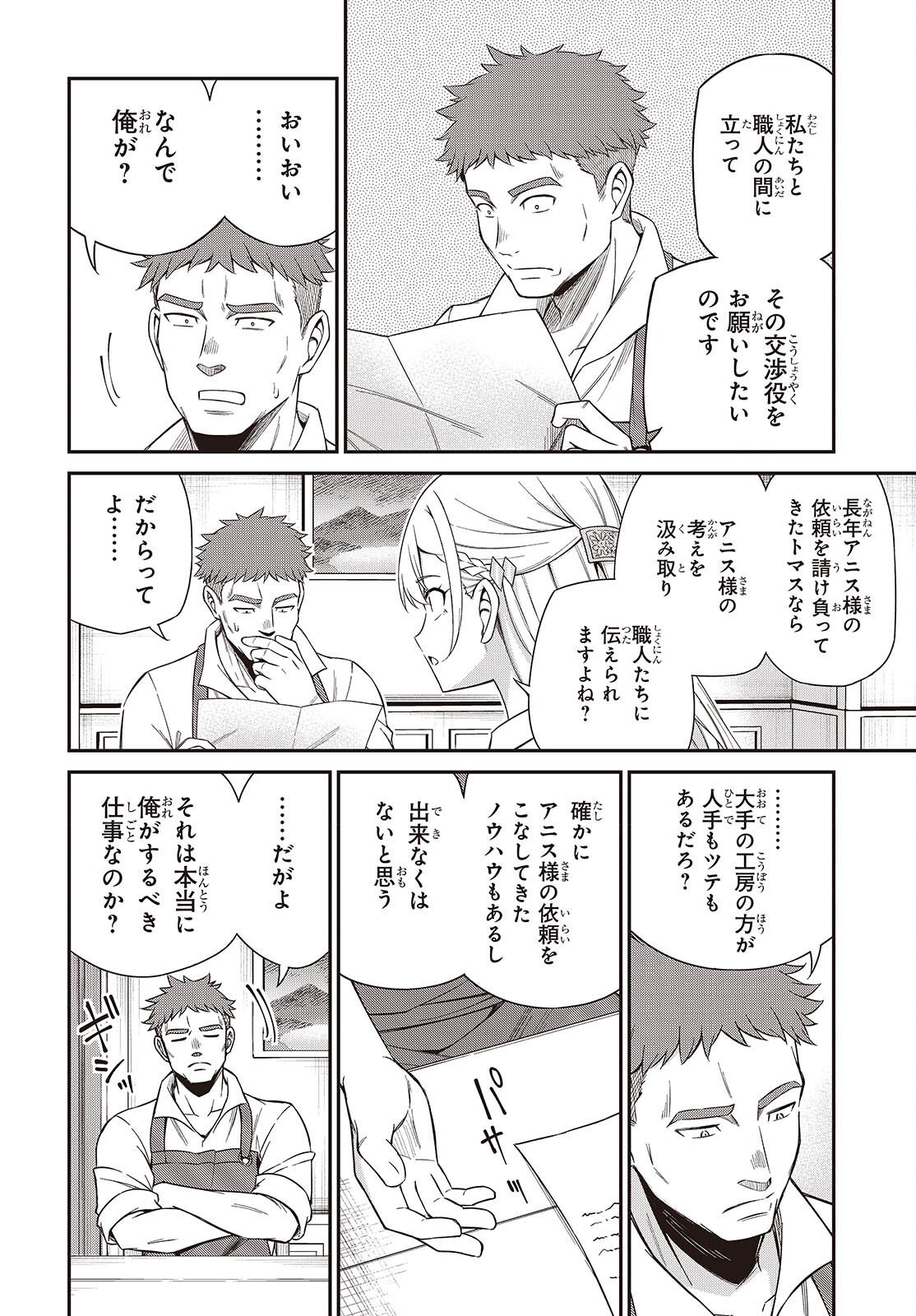 Tensei Oujo to Tensai Reijou no Mahou Kakumei - Chapter 52 - Page 7