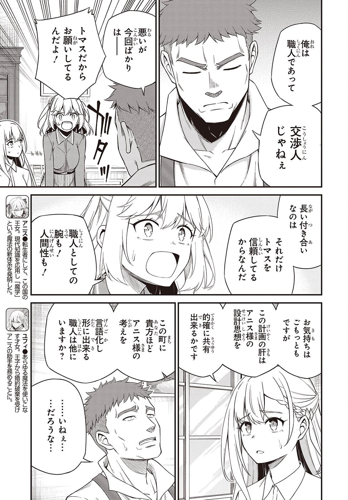 Tensei Oujo to Tensai Reijou no Mahou Kakumei - Chapter 52 - Page 8