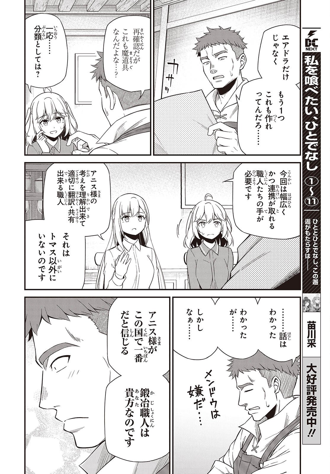 Tensei Oujo to Tensai Reijou no Mahou Kakumei - Chapter 52 - Page 9