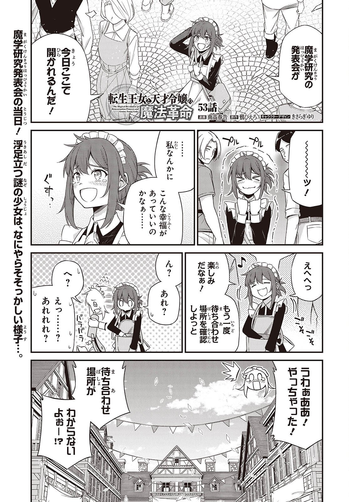 Tensei Oujo to Tensai Reijou no Mahou Kakumei - Chapter 53 - Page 1