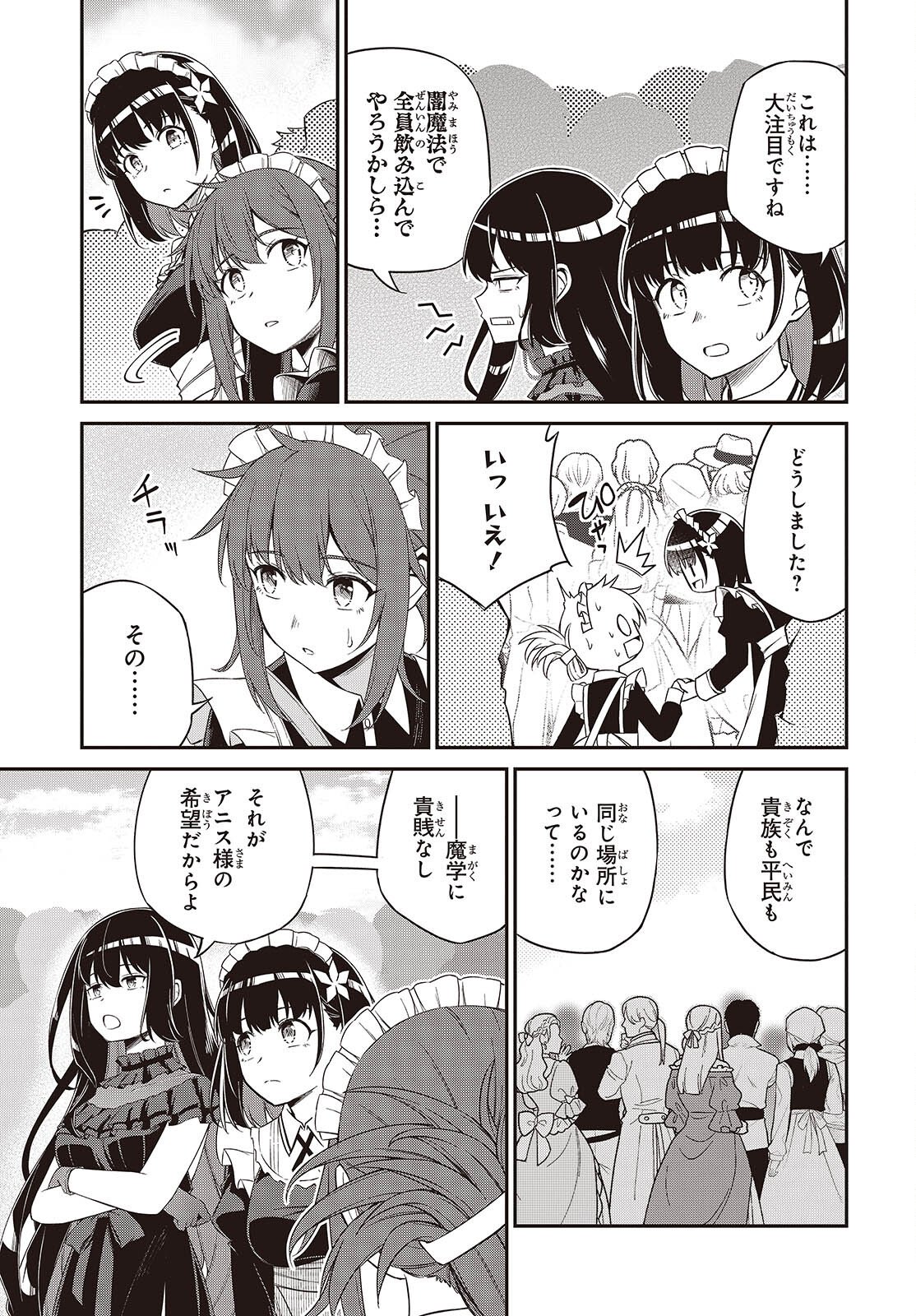 Tensei Oujo to Tensai Reijou no Mahou Kakumei - Chapter 53 - Page 11