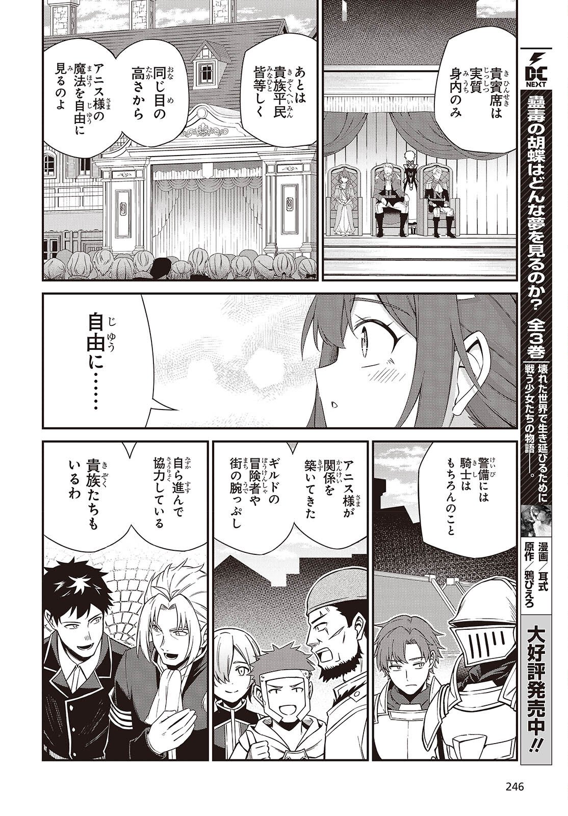 Tensei Oujo to Tensai Reijou no Mahou Kakumei - Chapter 53 - Page 12