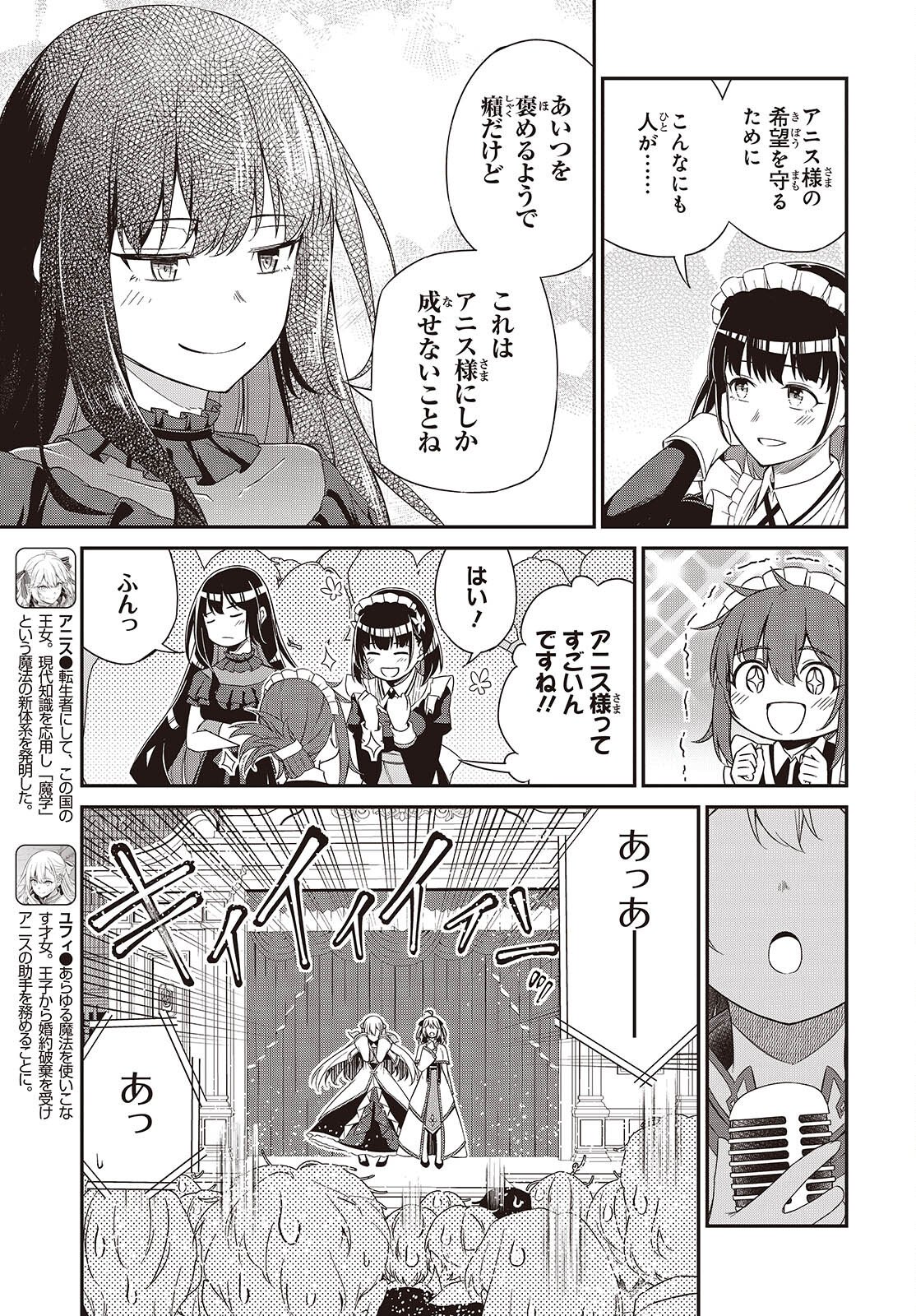 Tensei Oujo to Tensai Reijou no Mahou Kakumei - Chapter 53 - Page 13