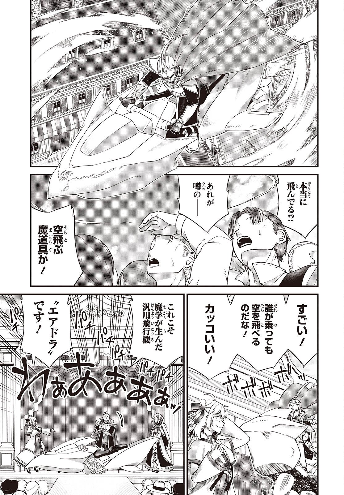 Tensei Oujo to Tensai Reijou no Mahou Kakumei - Chapter 53 - Page 15