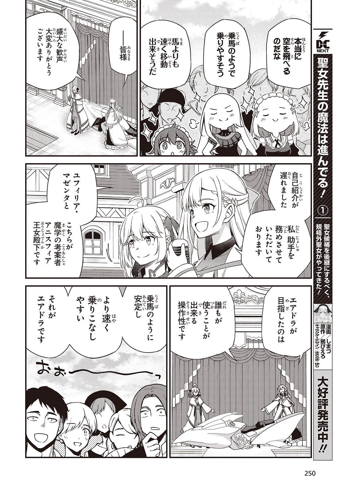 Tensei Oujo to Tensai Reijou no Mahou Kakumei - Chapter 53 - Page 16