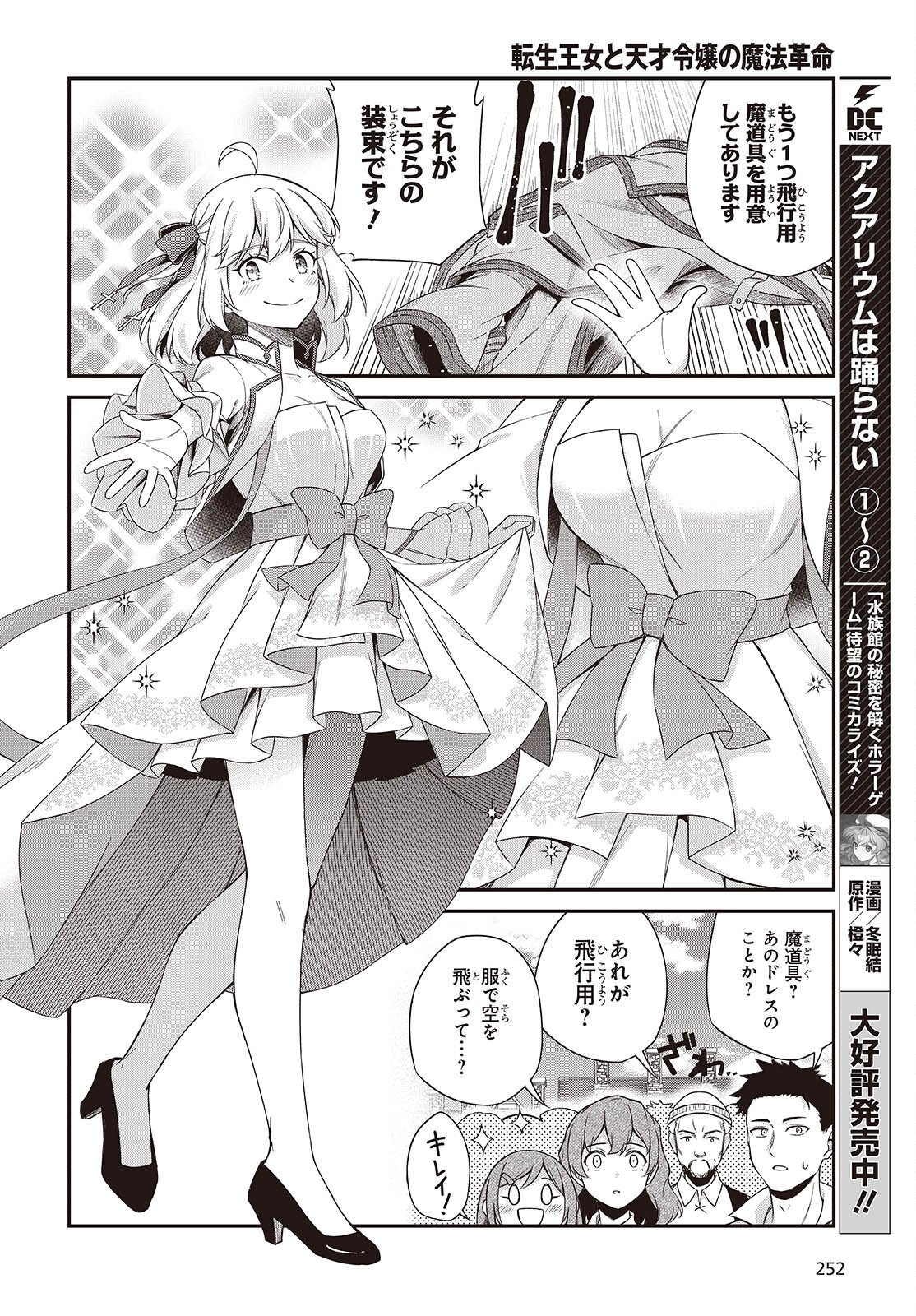 Tensei Oujo to Tensai Reijou no Mahou Kakumei - Chapter 53 - Page 18