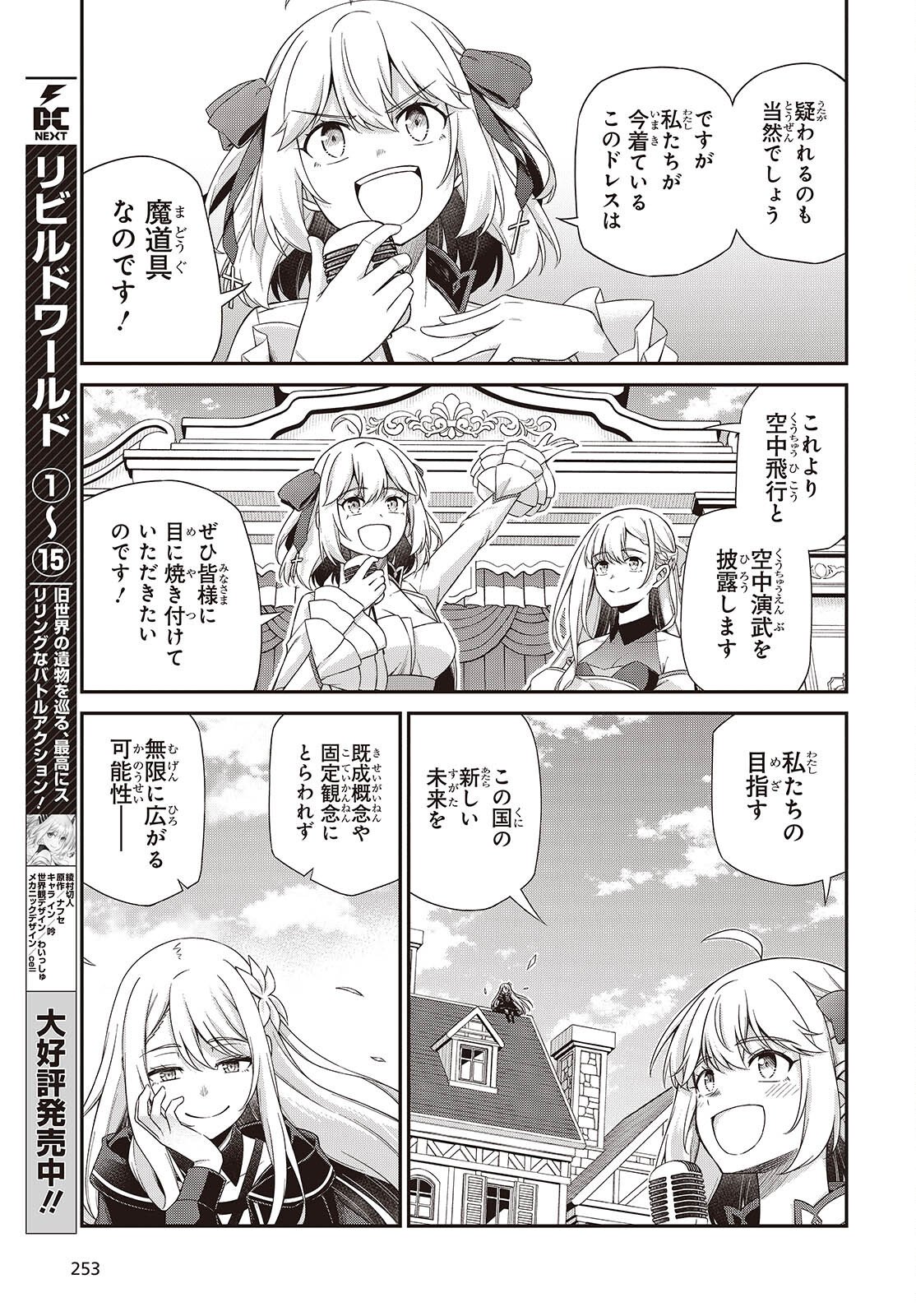 Tensei Oujo to Tensai Reijou no Mahou Kakumei - Chapter 53 - Page 19