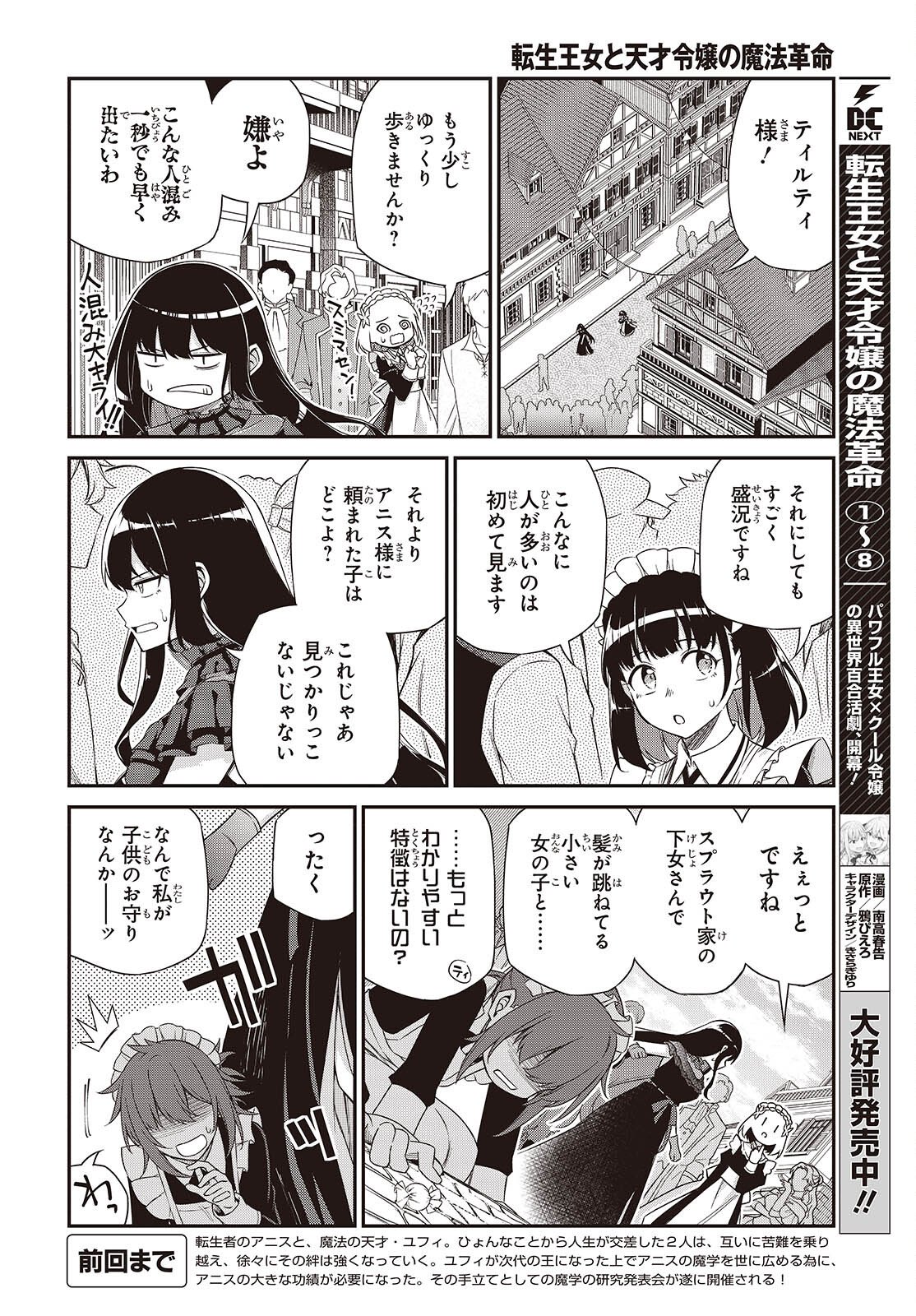 Tensei Oujo to Tensai Reijou no Mahou Kakumei - Chapter 53 - Page 2