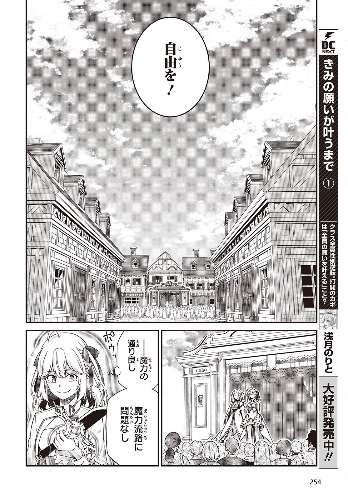 Tensei Oujo to Tensai Reijou no Mahou Kakumei - Chapter 53 - Page 20