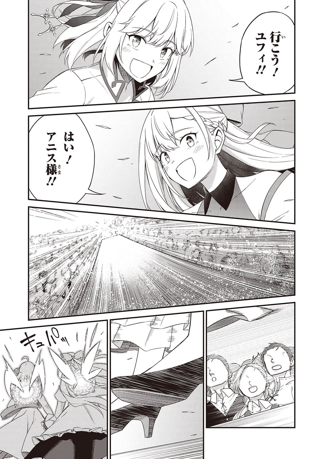 Tensei Oujo to Tensai Reijou no Mahou Kakumei - Chapter 53 - Page 23