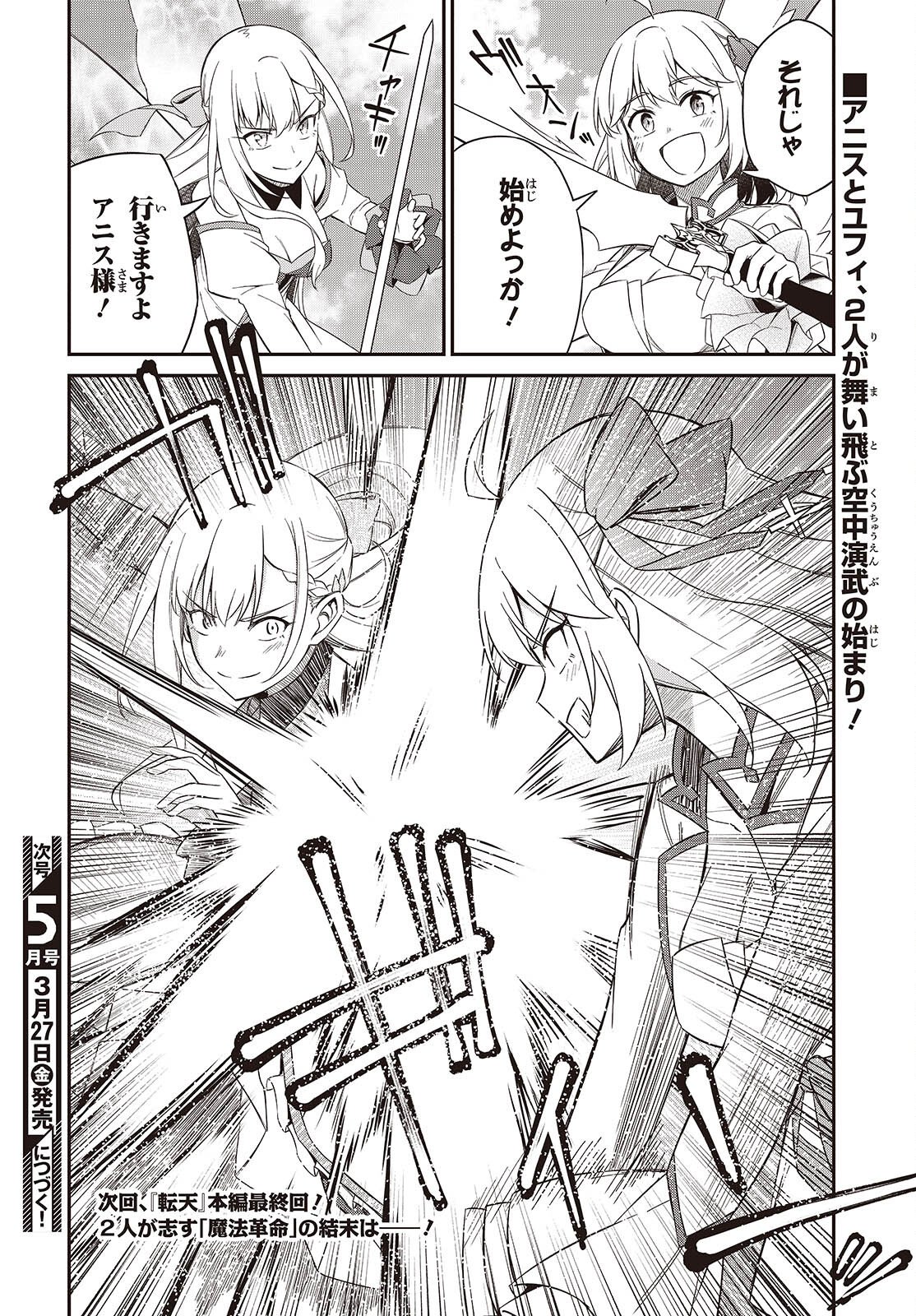 Tensei Oujo to Tensai Reijou no Mahou Kakumei - Chapter 53 - Page 26