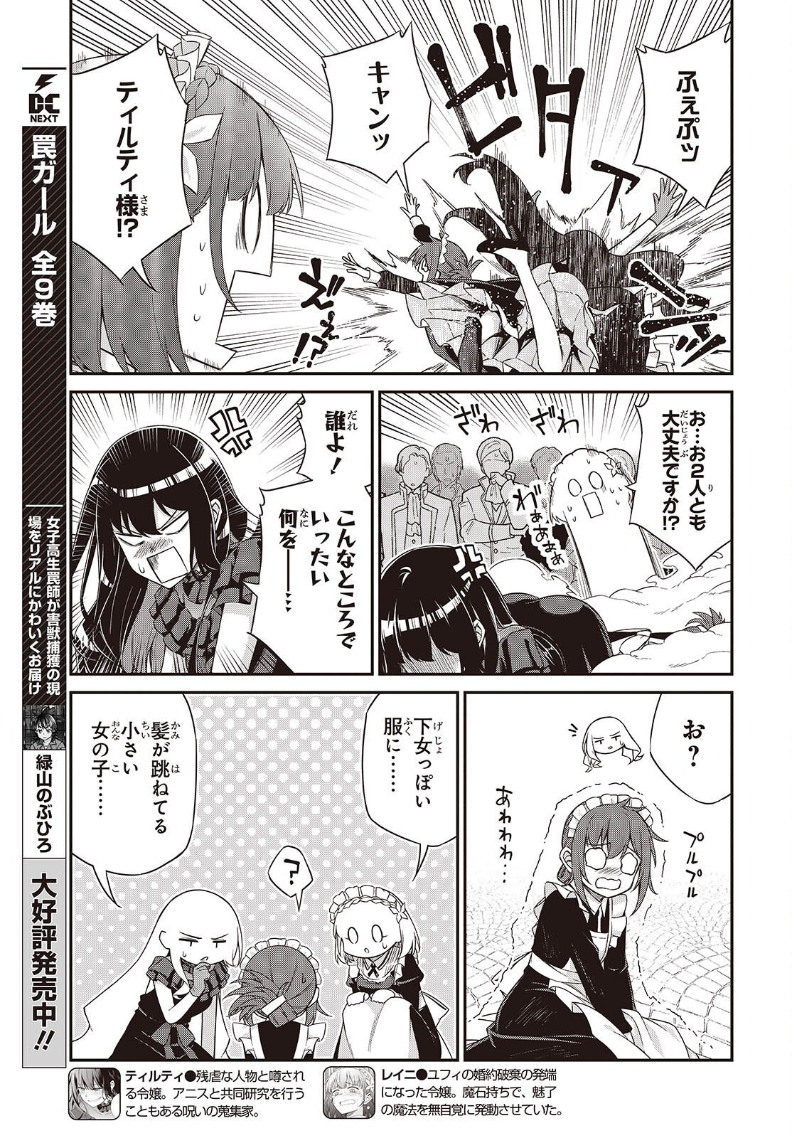 Tensei Oujo to Tensai Reijou no Mahou Kakumei - Chapter 53 - Page 3