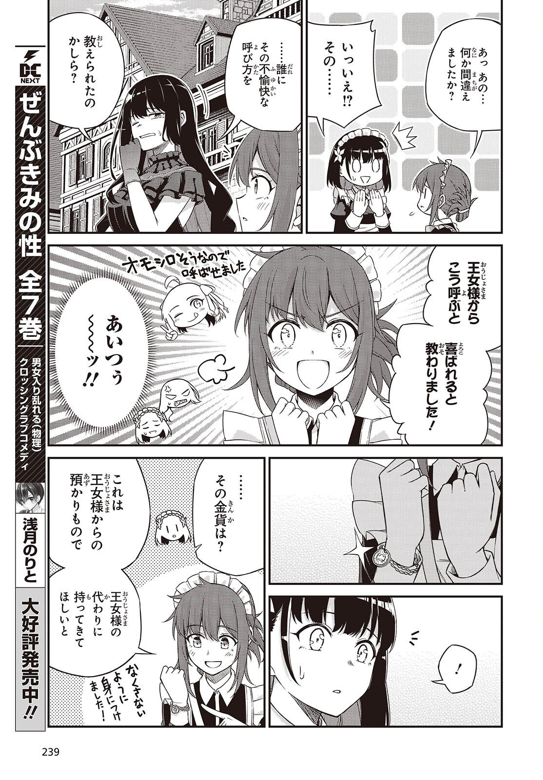 Tensei Oujo to Tensai Reijou no Mahou Kakumei - Chapter 53 - Page 5