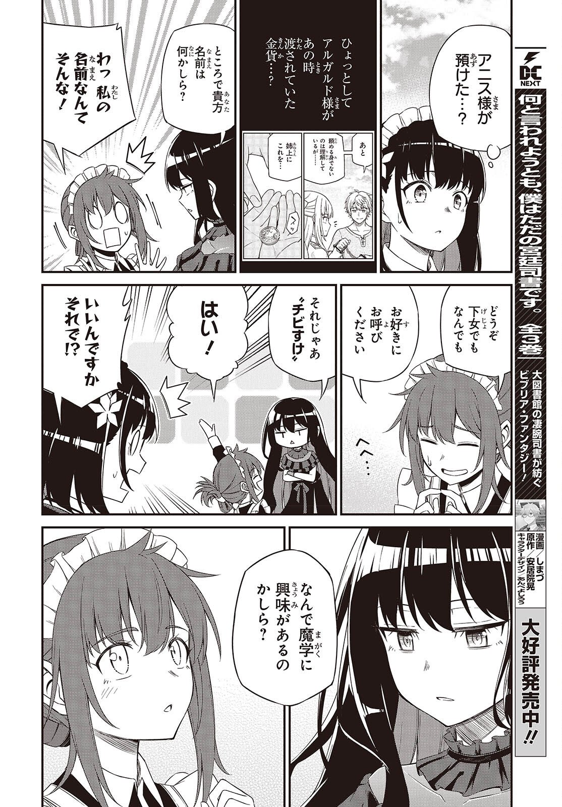 Tensei Oujo to Tensai Reijou no Mahou Kakumei - Chapter 53 - Page 6