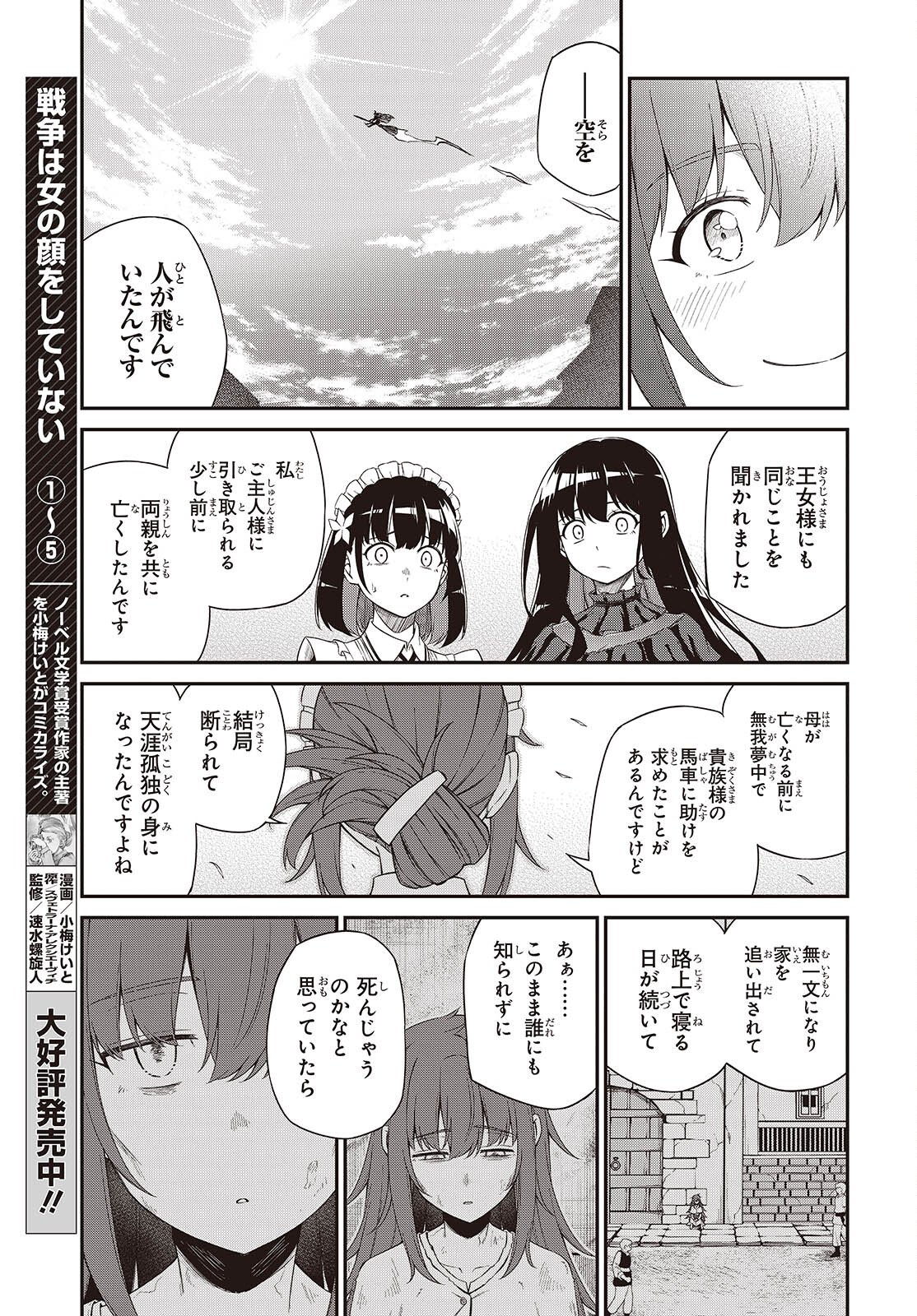 Tensei Oujo to Tensai Reijou no Mahou Kakumei - Chapter 53 - Page 7