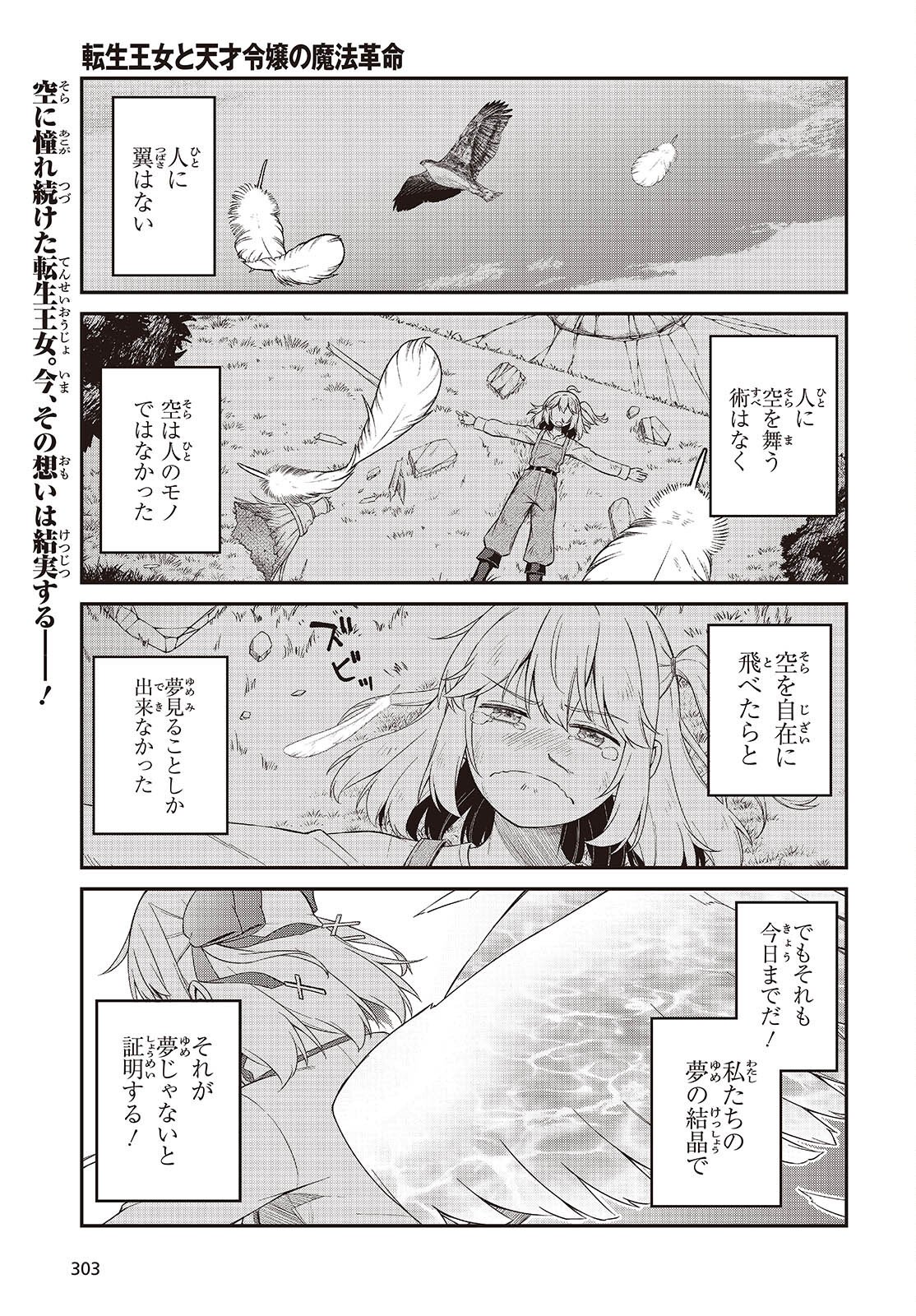 Tensei Oujo to Tensai Reijou no Mahou Kakumei - Chapter 54 - Page 1