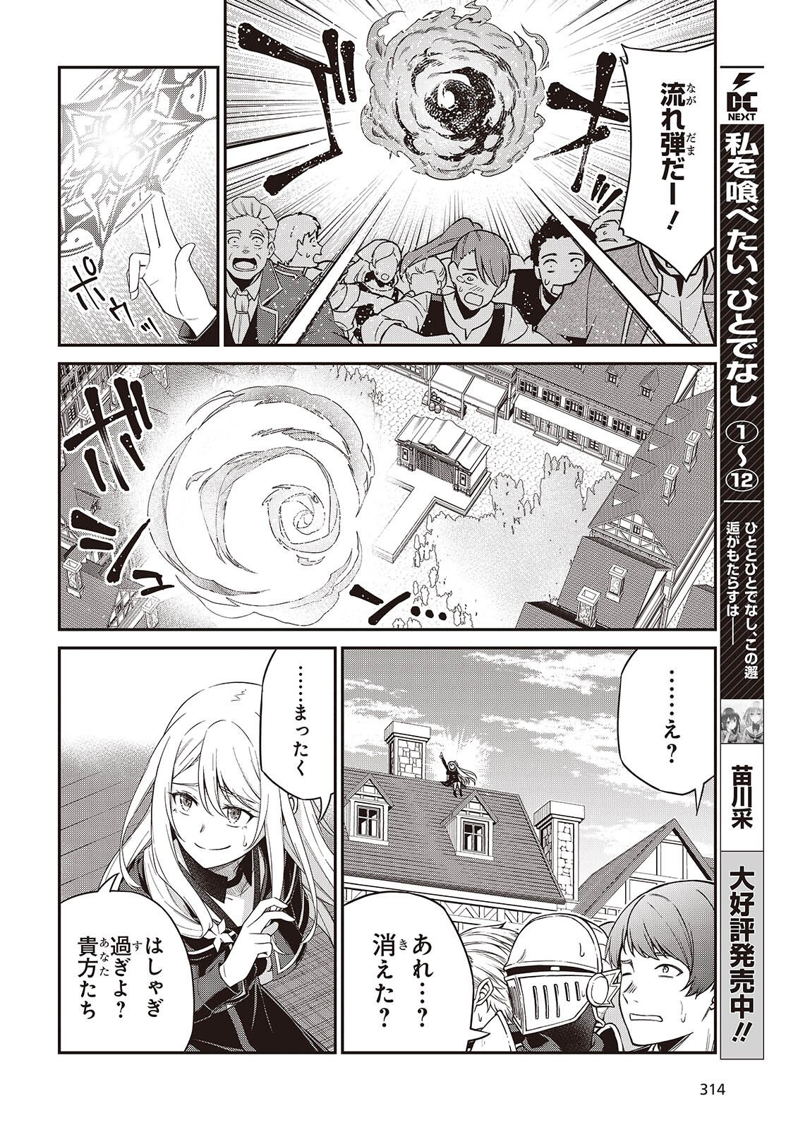 Tensei Oujo to Tensai Reijou no Mahou Kakumei - Chapter 54 - Page 12