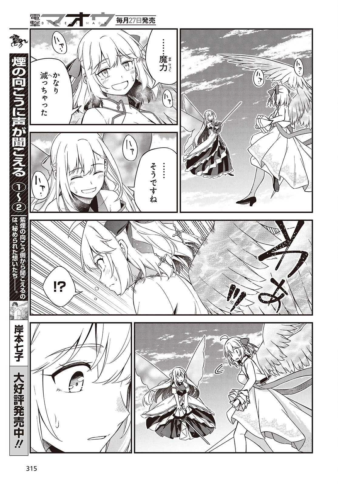 Tensei Oujo to Tensai Reijou no Mahou Kakumei - Chapter 54 - Page 13