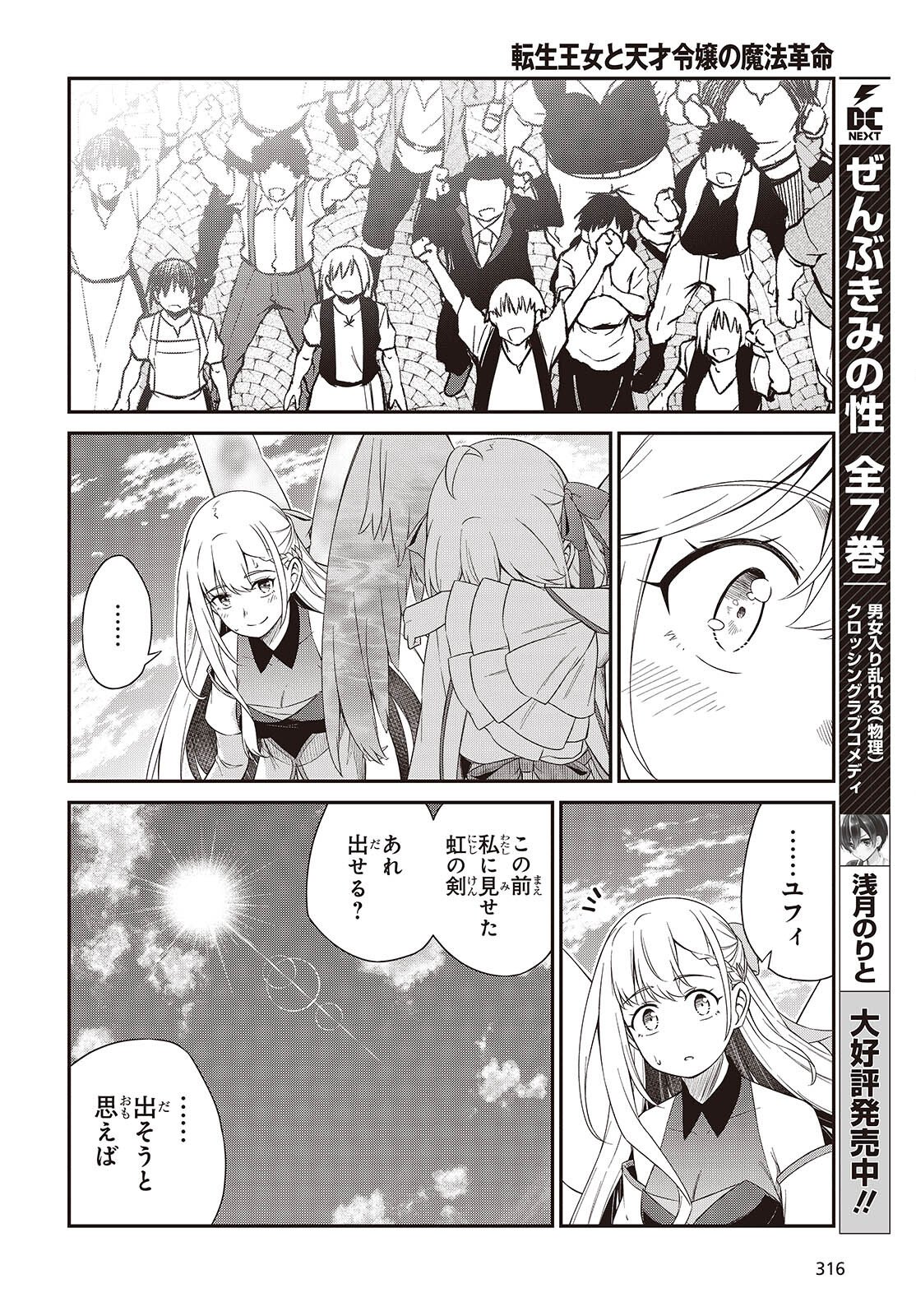 Tensei Oujo to Tensai Reijou no Mahou Kakumei - Chapter 54 - Page 14