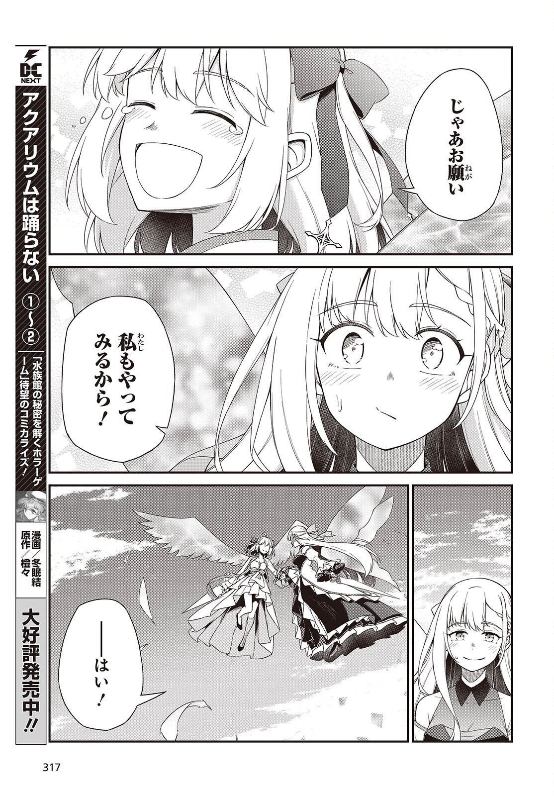 Tensei Oujo to Tensai Reijou no Mahou Kakumei - Chapter 54 - Page 15