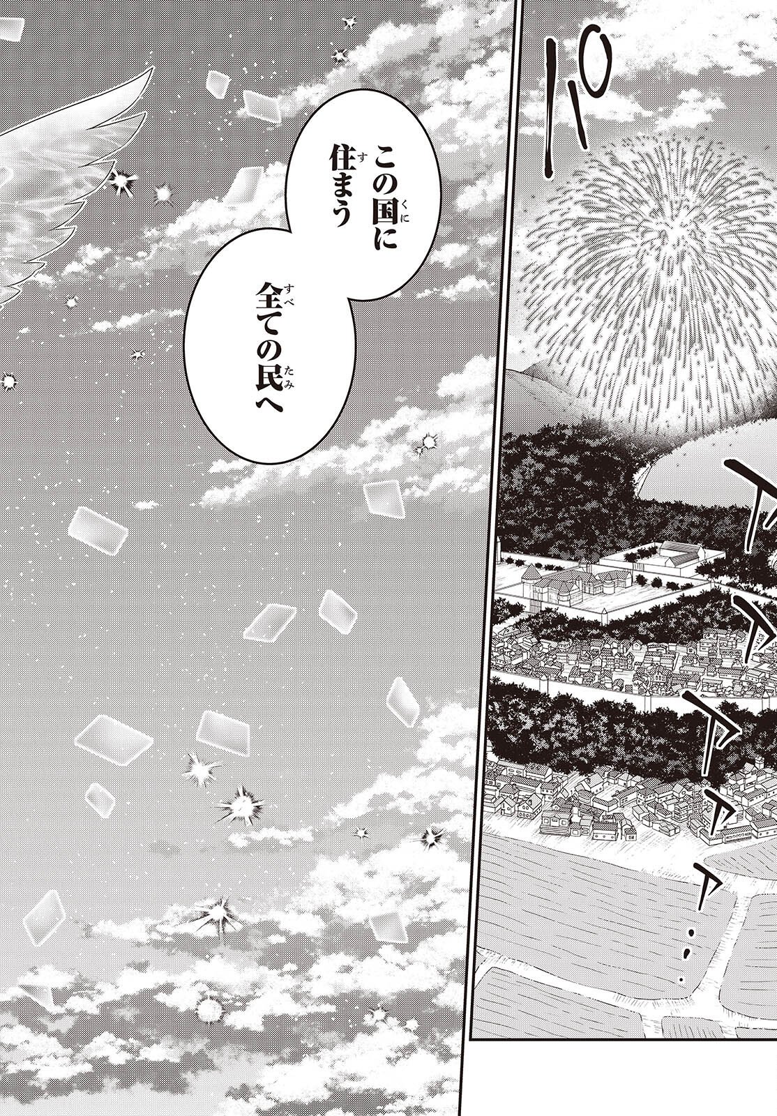 Tensei Oujo to Tensai Reijou no Mahou Kakumei - Chapter 54 - Page 18