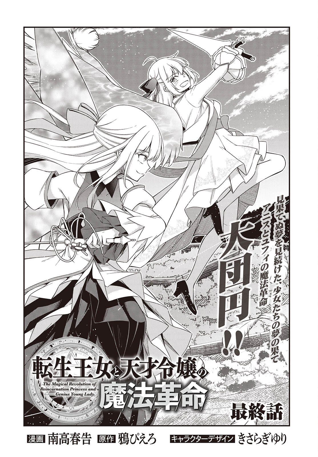 Tensei Oujo to Tensai Reijou no Mahou Kakumei - Chapter 54 - Page 2