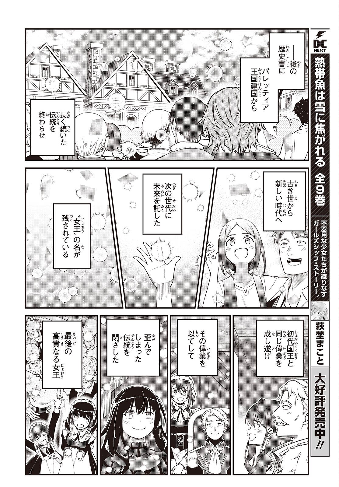 Tensei Oujo to Tensai Reijou no Mahou Kakumei - Chapter 54 - Page 20