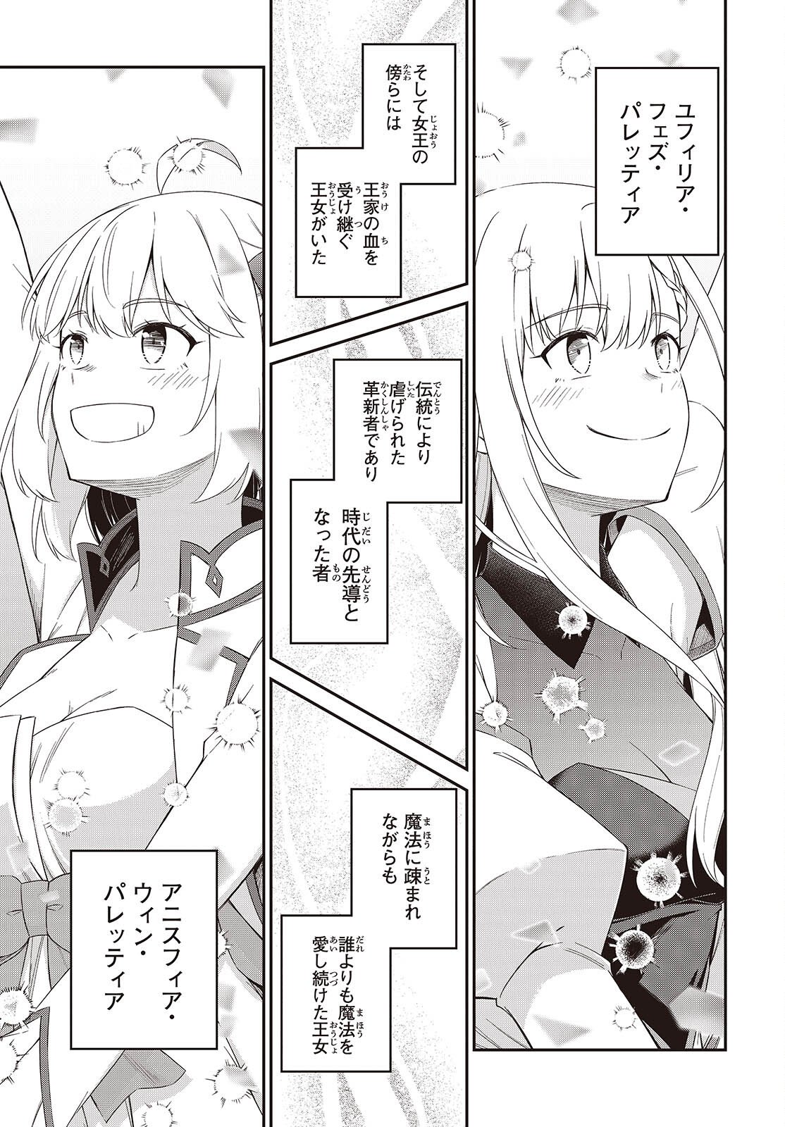 Tensei Oujo to Tensai Reijou no Mahou Kakumei - Chapter 54 - Page 21