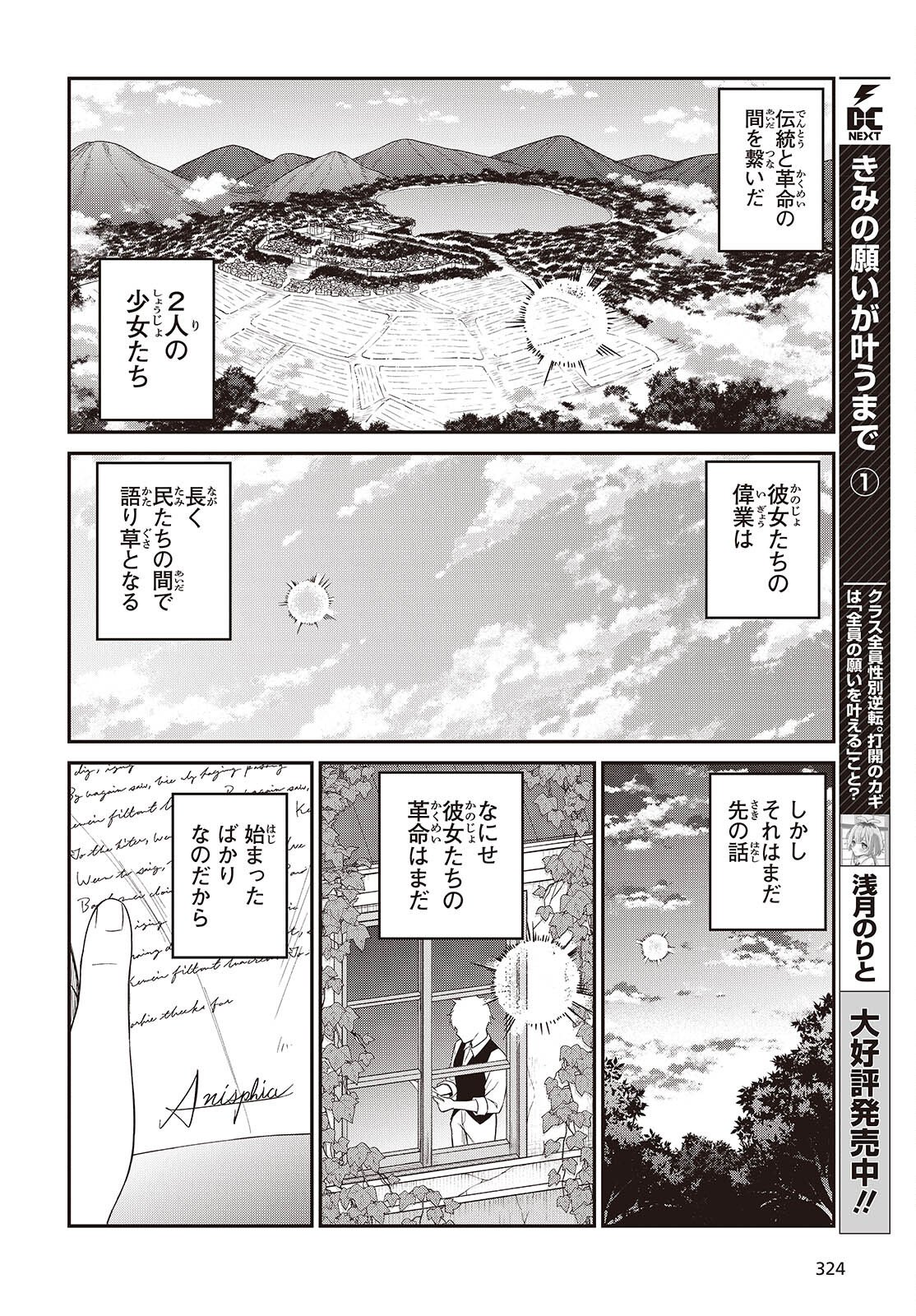 Tensei Oujo to Tensai Reijou no Mahou Kakumei - Chapter 54 - Page 22