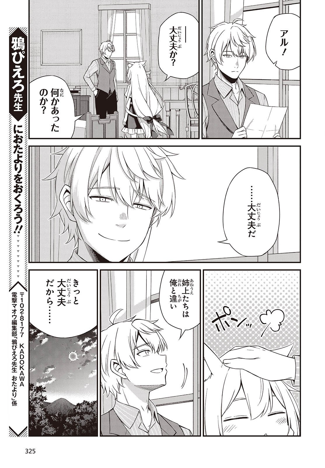 Tensei Oujo to Tensai Reijou no Mahou Kakumei - Chapter 54 - Page 23