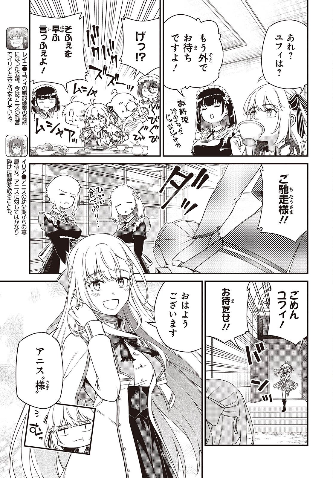 Tensei Oujo to Tensai Reijou no Mahou Kakumei - Chapter 54 - Page 25