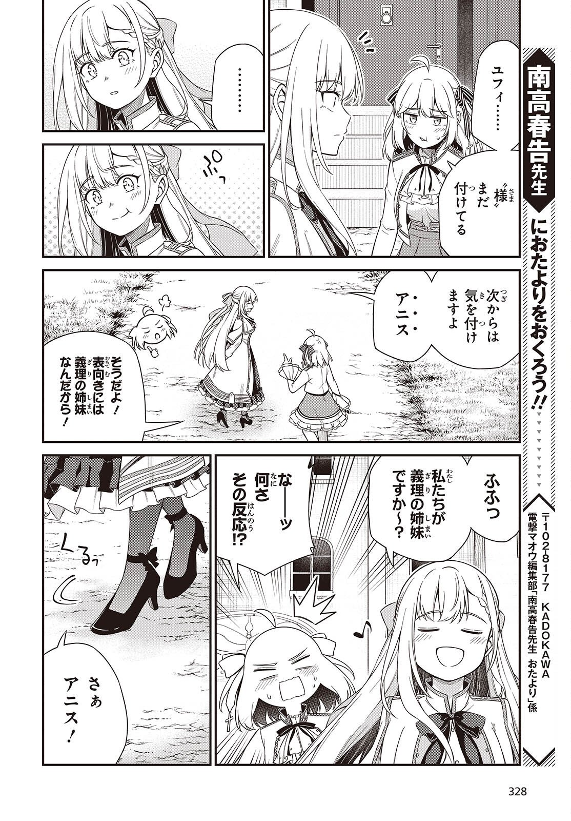 Tensei Oujo to Tensai Reijou no Mahou Kakumei - Chapter 54 - Page 26