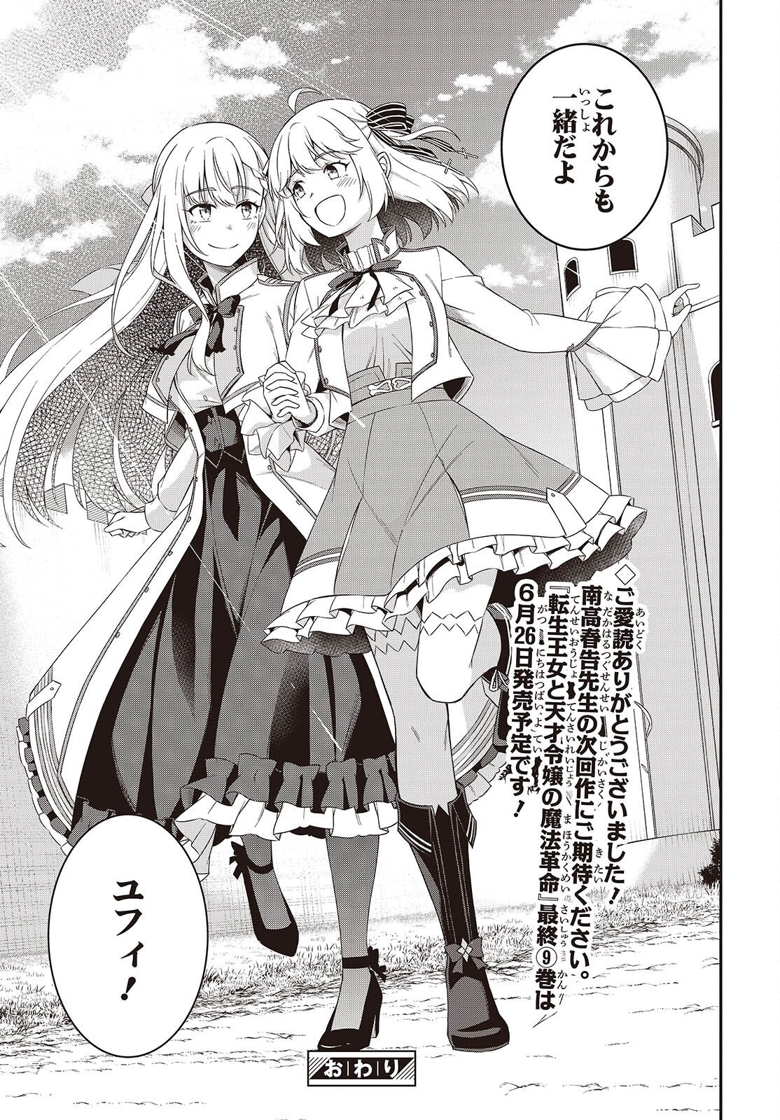 Tensei Oujo to Tensai Reijou no Mahou Kakumei - Chapter 54 - Page 29