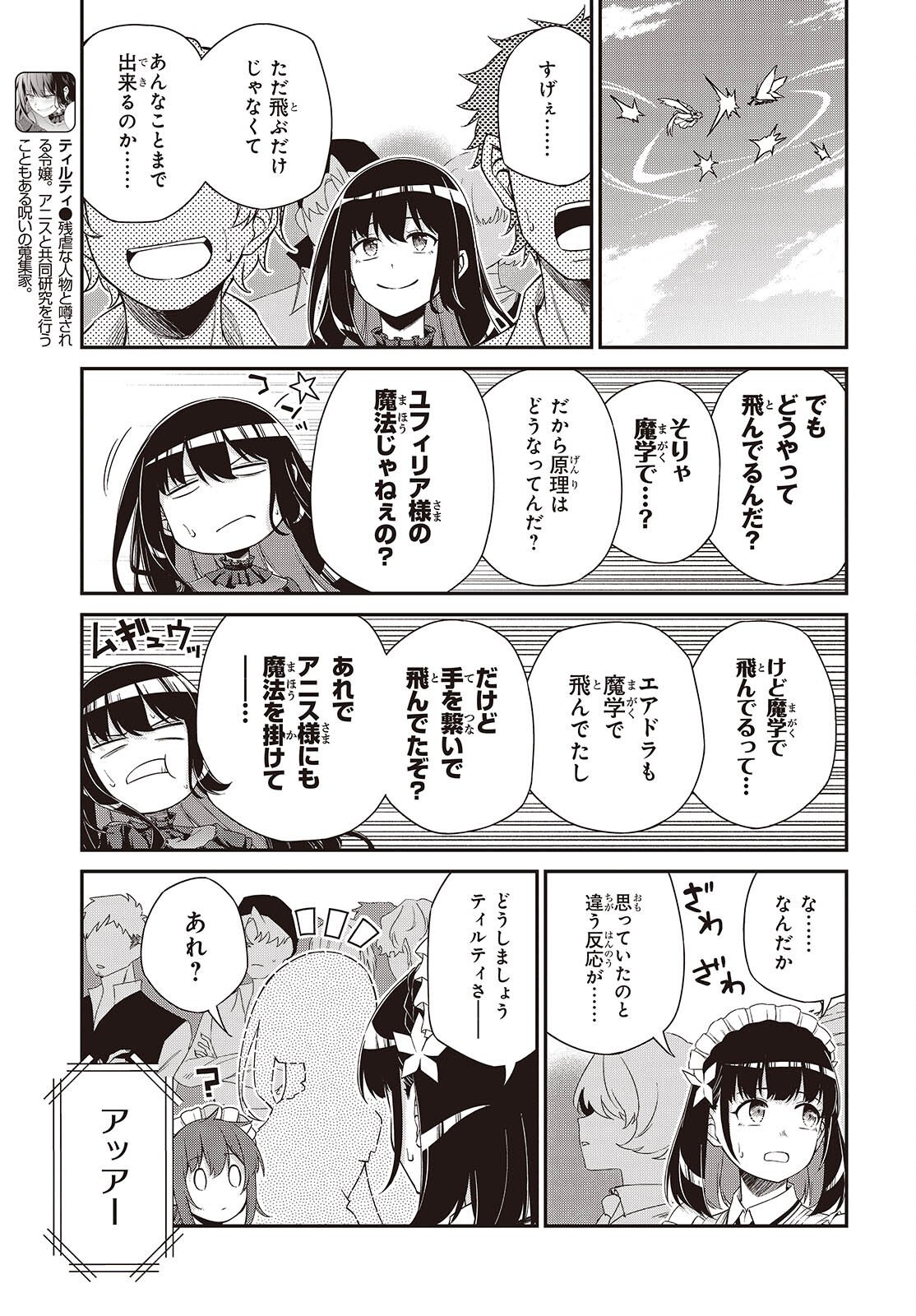 Tensei Oujo to Tensai Reijou no Mahou Kakumei - Chapter 54 - Page 3